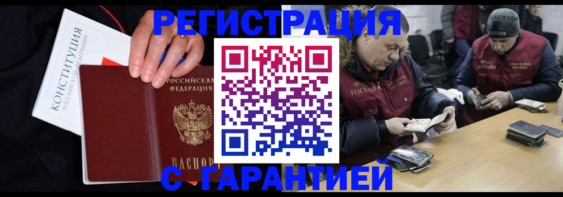 временная регистрация недорого в Грозном
