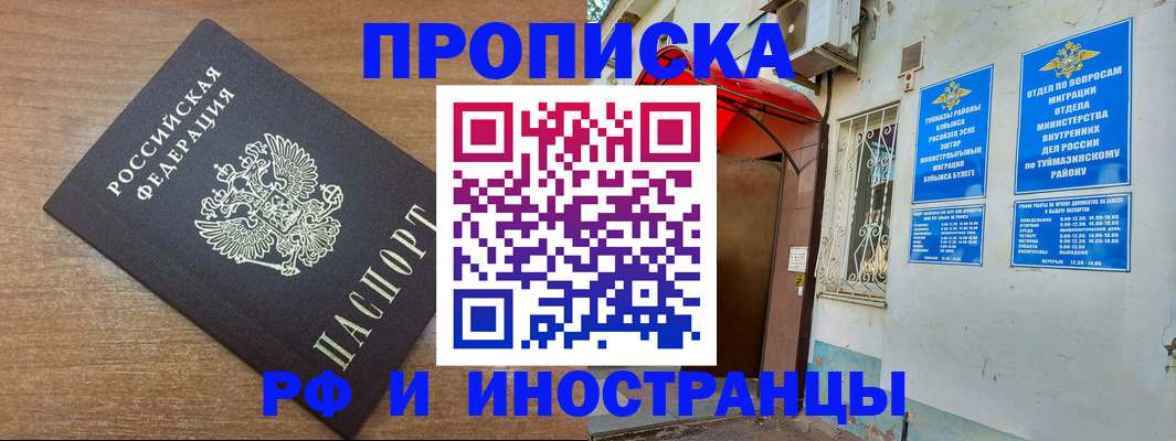 временная регистрация собственник в Грозном